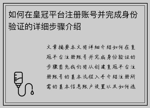 如何在皇冠平台注册账号并完成身份验证的详细步骤介绍