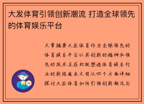 大发体育引领创新潮流 打造全球领先的体育娱乐平台
