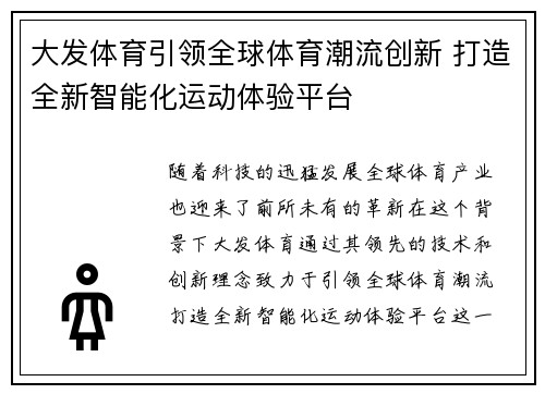 大发体育引领全球体育潮流创新 打造全新智能化运动体验平台