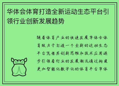华体会体育打造全新运动生态平台引领行业创新发展趋势