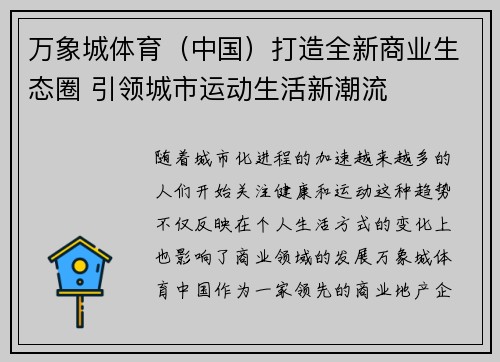 万象城体育（中国）打造全新商业生态圈 引领城市运动生活新潮流