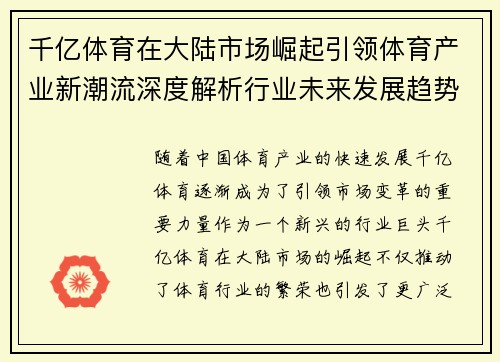 千亿体育在大陆市场崛起引领体育产业新潮流深度解析行业未来发展趋势