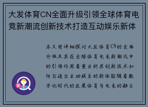 大发体育CN全面升级引领全球体育电竞新潮流创新技术打造互动娱乐新体验