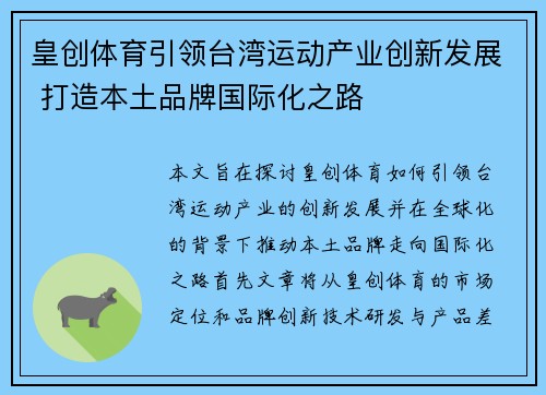 皇创体育引领台湾运动产业创新发展 打造本土品牌国际化之路