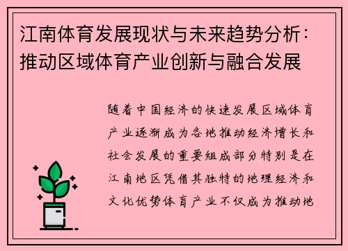 江南体育发展现状与未来趋势分析：推动区域体育产业创新与融合发展