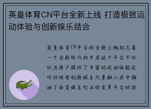 英皇体育CN平台全新上线 打造极致运动体验与创新娱乐结合
