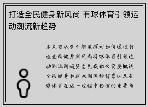 打造全民健身新风尚 有球体育引领运动潮流新趋势