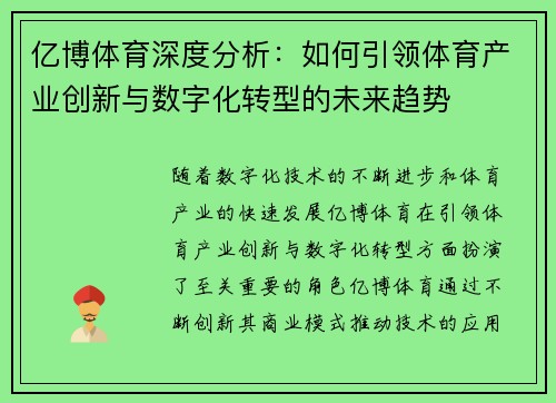 亿博体育深度分析：如何引领体育产业创新与数字化转型的未来趋势