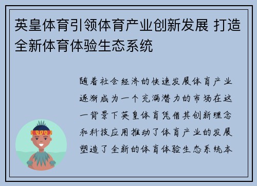 英皇体育引领体育产业创新发展 打造全新体育体验生态系统