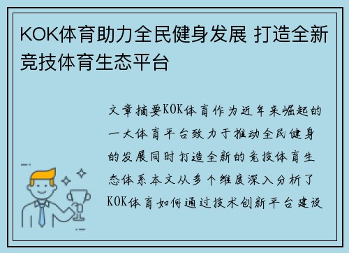 KOK体育助力全民健身发展 打造全新竞技体育生态平台