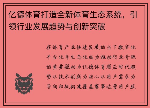 亿德体育打造全新体育生态系统,引领行业发展趋势与创新突破 亿德体育打造全新体育生态系统,引领行业发展趋势与创新突破