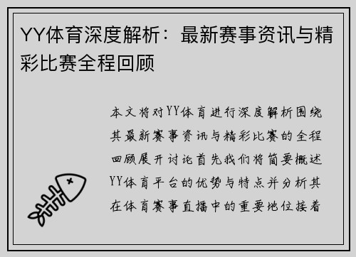 YY体育深度解析:最新赛事资讯与精彩比赛全程回顾 YY体育深度解析:最新赛事资讯与精彩比赛全程回顾