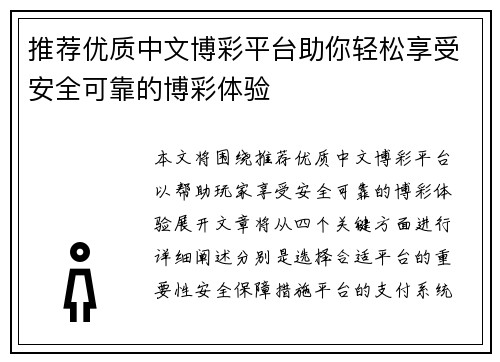 推荐优质中文博彩平台助你轻松享受安全可靠的博彩体验 推荐优质中文博彩平台助你轻松享受安全可靠的博彩体验