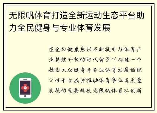 无限帆体育打造全新运动生态平台助力全民健身与专业体育发展