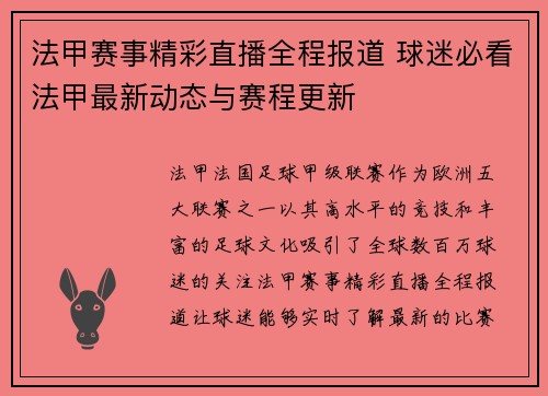 法甲赛事精彩直播全程报道 球迷必看法甲最新动态与赛程更新 法甲赛事精彩直播全程报道 球迷必看法甲最新动态与赛程更新