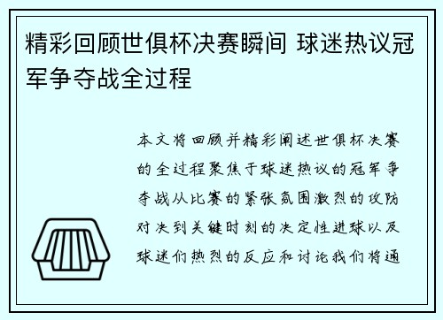 精彩回顾世俱杯决赛瞬间 球迷热议冠军争夺战全过程 精彩回顾世俱杯决赛瞬间 球迷热议冠军争夺战全过程