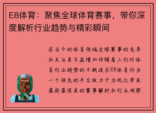 E8体育:聚焦全球体育赛事,带你深度解析行业趋势与精彩瞬间 E8体育:聚焦全球体育赛事,带你深度解析行业趋势与精彩瞬间