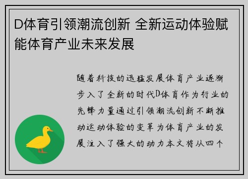 D体育引领潮流创新 全新运动体验赋能体育产业未来发展 D体育引领潮流创新 全新运动体验赋能体育产业未来发展