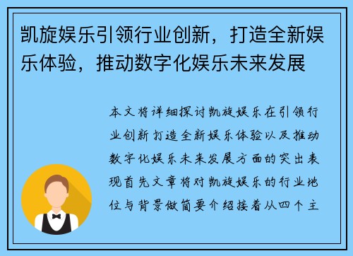 凯旋娱乐引领行业创新,打造全新娱乐体验,推动数字化娱乐未来发展 凯旋娱乐引领行业创新,打造全新娱乐体验,推动数字化娱乐未来发展