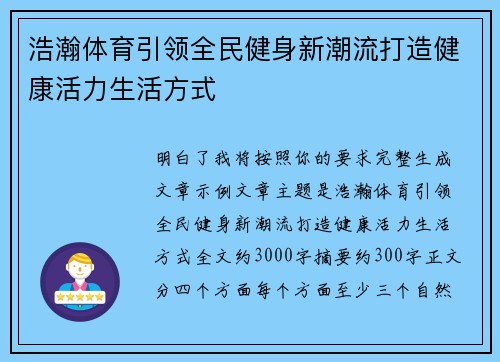 浩瀚体育引领全民健身新潮流打造健康活力生活方式 浩瀚体育引领全民健身新潮流打造健康活力生活方式