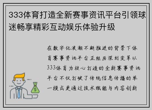 333体育打造全新赛事资讯平台引领球迷畅享精彩互动娱乐体验升级 333体育打造全新赛事资讯平台引领球迷畅享精彩互动娱乐体验升级