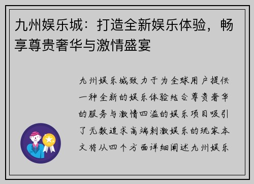 九州娱乐城：打造全新娱乐体验，畅享尊贵奢华与激情盛宴