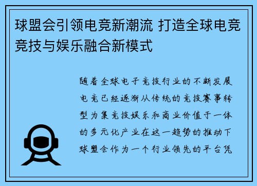 球盟会引领电竞新潮流 打造全球电竞竞技与娱乐融合新模式 球盟会引领电竞新潮流 打造全球电竞竞技与娱乐融合新模式