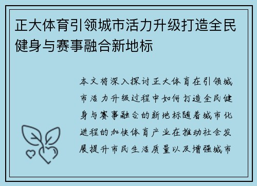 正大体育引领城市活力升级打造全民健身与赛事融合新地标 正大体育引领城市活力升级打造全民健身与赛事融合新地标