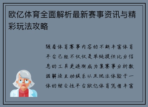 欧亿体育全面解析最新赛事资讯与精彩玩法攻略 欧亿体育全面解析最新赛事资讯与精彩玩法攻略