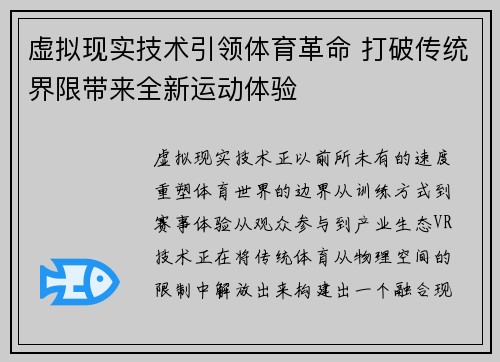 虚拟现实技术引领体育革命 打破传统界限带来全新运动体验 虚拟现实技术引领体育革命 打破传统界限带来全新运动体验