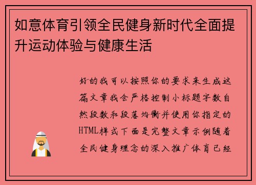 如意体育引领全民健身新时代全面提升运动体验与健康生活 如意体育引领全民健身新时代全面提升运动体验与健康生活