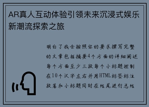 AR真人互动体验引领未来沉浸式娱乐新潮流探索之旅 AR真人互动体验引领未来沉浸式娱乐新潮流探索之旅