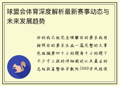 球盟会体育深度解析最新赛事动态与未来发展趋势 球盟会体育深度解析最新赛事动态与未来发展趋势