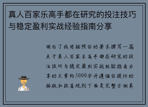真人百家乐高手都在研究的投注技巧与稳定盈利实战经验指南分享 真人百家乐高手都在研究的投注技巧与稳定盈利实战经验指南分享
