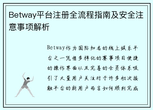 Betway平台注册全流程指南及安全注意事项解析