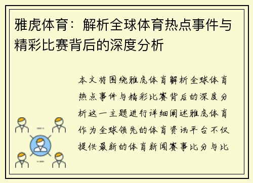 雅虎体育:解析全球体育热点事件与精彩比赛背后的深度分析 雅虎体育:解析全球体育热点事件与精彩比赛背后的深度分析