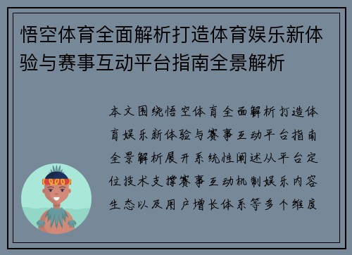 悟空体育全面解析打造体育娱乐新体验与赛事互动平台指南全景解析