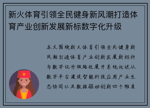 新火体育引领全民健身新风潮打造体育产业创新发展新标数字化升级