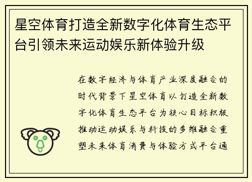 星空体育打造全新数字化体育生态平台引领未来运动娱乐新体验升级