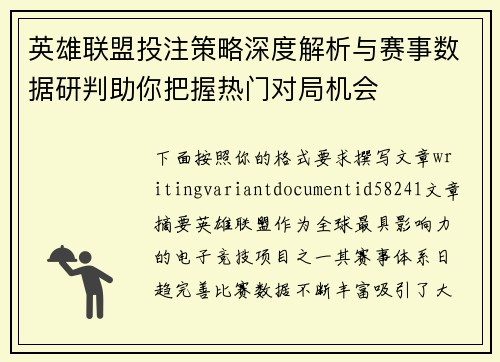 英雄联盟投注策略深度解析与赛事数据研判助你把握热门对局机会