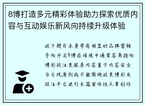 8博打造多元精彩体验助力探索优质内容与互动娱乐新风向持续升级体验