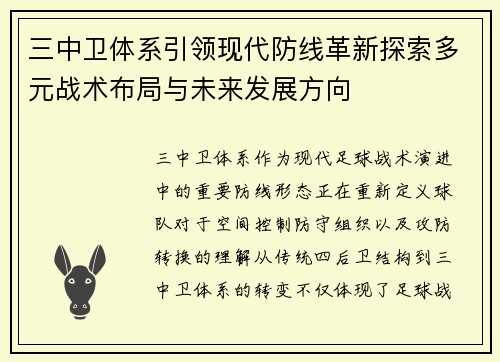 三中卫体系引领现代防线革新探索多元战术布局与未来发展方向 三中卫体系引领现代防线革新探索多元战术布局与未来发展方向