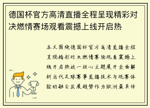 德国杯官方高清直播全程呈现精彩对决燃情赛场观看震撼上线开启热 德国杯官方高清直播全程呈现精彩对决燃情赛场观看震撼上线开启热