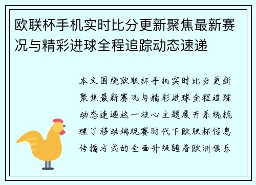 欧联杯手机实时比分更新聚焦最新赛况与精彩进球全程追踪动态速递 欧联杯手机实时比分更新聚焦最新赛况与精彩进球全程追踪动态速递