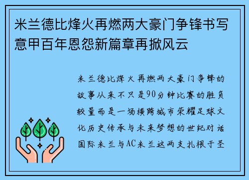 米兰德比烽火再燃两大豪门争锋书写意甲百年恩怨新篇章再掀风云 米兰德比烽火再燃两大豪门争锋书写意甲百年恩怨新篇章再掀风云