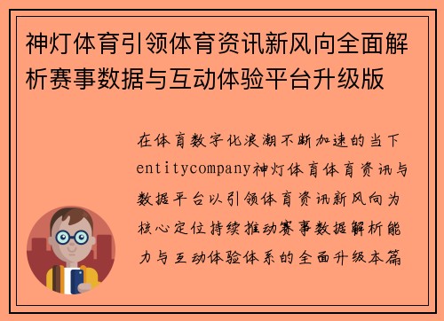 神灯体育引领体育资讯新风向全面解析赛事数据与互动体验平台升级版 神灯体育引领体育资讯新风向全面解析赛事数据与互动体验平台升级版