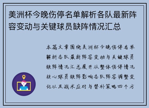 美洲杯今晚伤停名单解析各队最新阵容变动与关键球员缺阵情况汇总 美洲杯今晚伤停名单解析各队最新阵容变动与关键球员缺阵情况汇总
