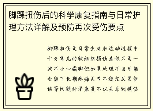 脚踝扭伤后的科学康复指南与日常护理方法详解及预防再次受伤要点 脚踝扭伤后的科学康复指南与日常护理方法详解及预防再次受伤要点