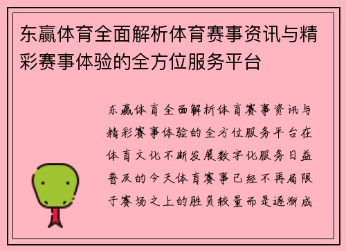 东赢体育全面解析体育赛事资讯与精彩赛事体验的全方位服务平台