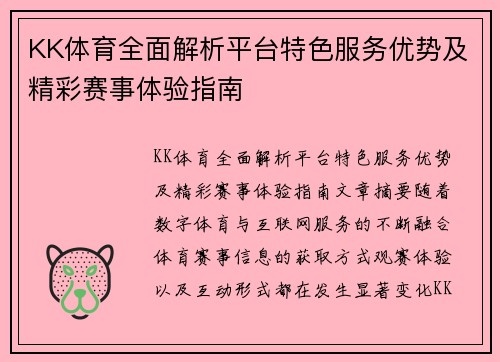 KK体育全面解析平台特色服务优势及精彩赛事体验指南